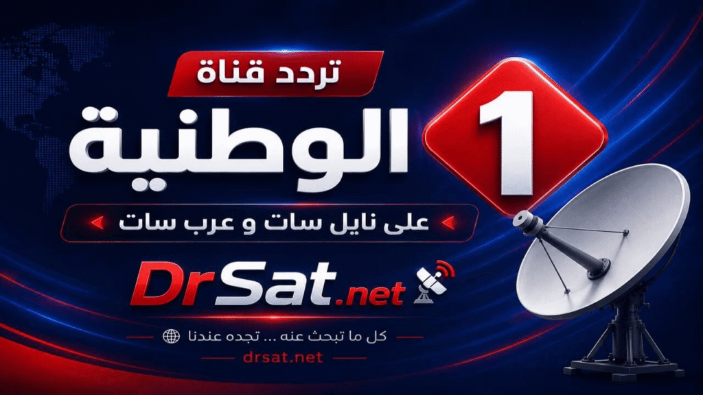 Frequency Watania 1 Nilesat Arabsat